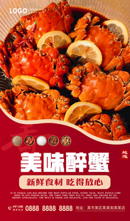 醉蟹
