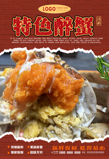醉蟹