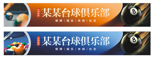 台球招牌
