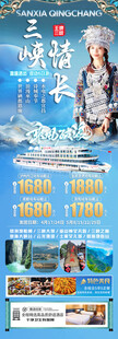三峡情长旅游海报