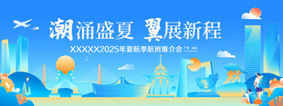 航空推荐会