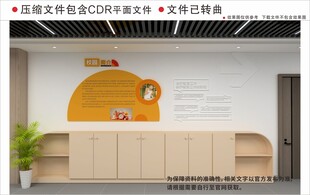 现代校园文化墙