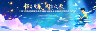 读书活动背景