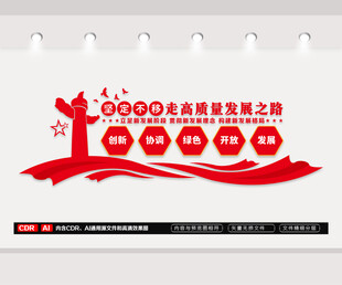 坚定不移走高质量发展之路