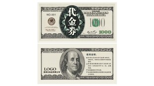 美元代金券