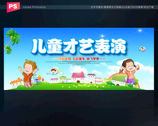 少儿才艺表演背景