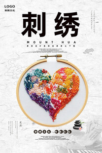 刺绣