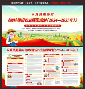 加快建设农业强国规划