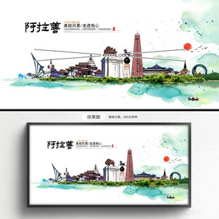 阿拉善