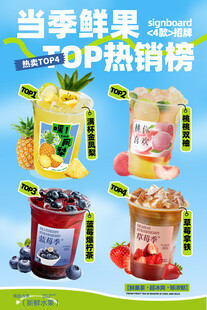 鲜果茶系列海报