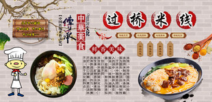 过桥米线背景墙