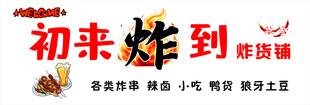 炸串灯箱门头