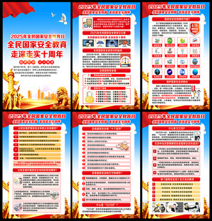 国家安全日