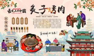 炙子烤肉