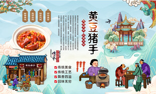 黄豆猪手