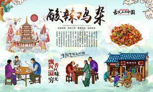 酸辣鸡杂