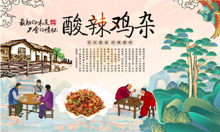 酸辣鸡杂
