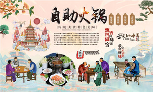 自助火锅