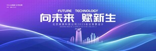 蓝色科技研讨会背景