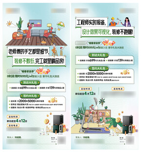 家装微信稿