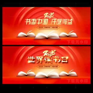 读书日