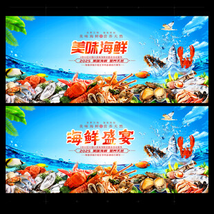 海鲜海报