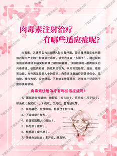 肉毒素注射治疗