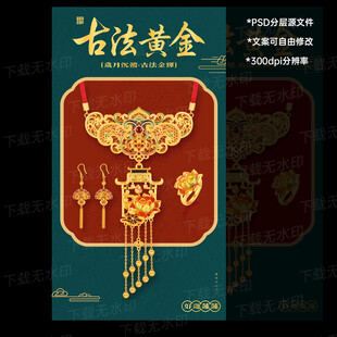 黄金海报
