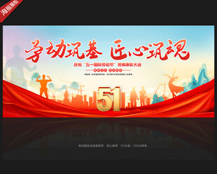 51劳动节背景