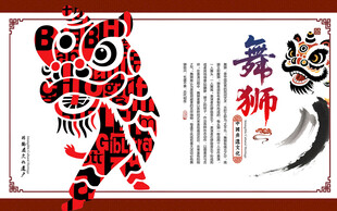 舞狮