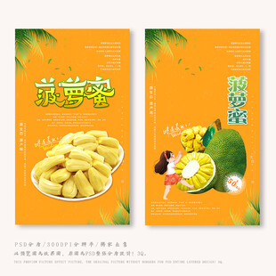 菠萝蜜