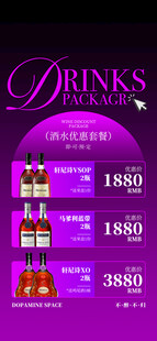 酒吧酒水套餐图片