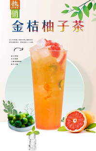 金桔柚子茶