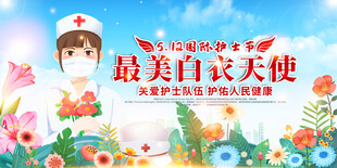 512国际护士节