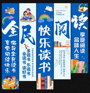 读书日吊旗挂布