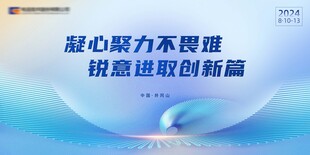 蓝色科技会议主题