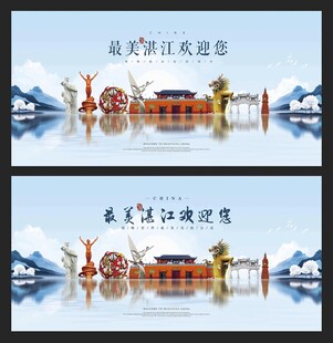 湛江