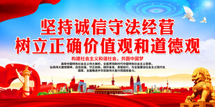 坚持诚信守法经营