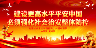 平安中国建设