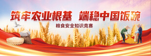 筑牢农业根基端稳中国饭碗