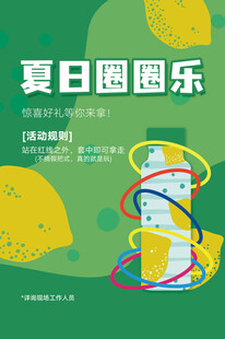 套圈