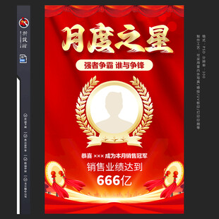 月度销售之星