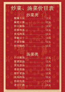 价目表