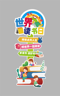 世界读书日