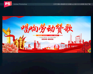 劳动节舞台背景