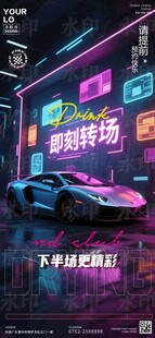 酒吧夜店KTV日常宣传转场海报