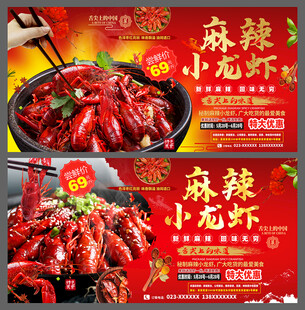 麻辣小龙虾美食海报
