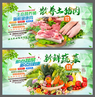 蔬菜生鲜猪肉海报