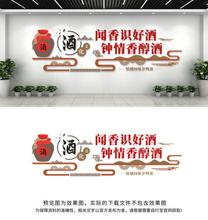 酒文化墙