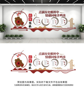 酒文化墙